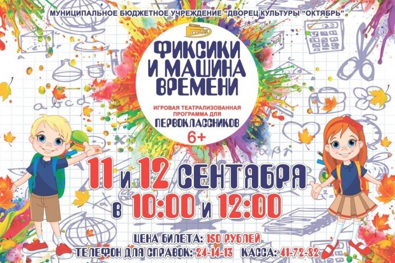 Фиксики и машина времени