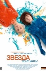 Звезда (2014) Звезда (2014)
