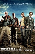 Команда «А» (2010) Команда «А» (2010)