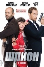 Шпион (2015)