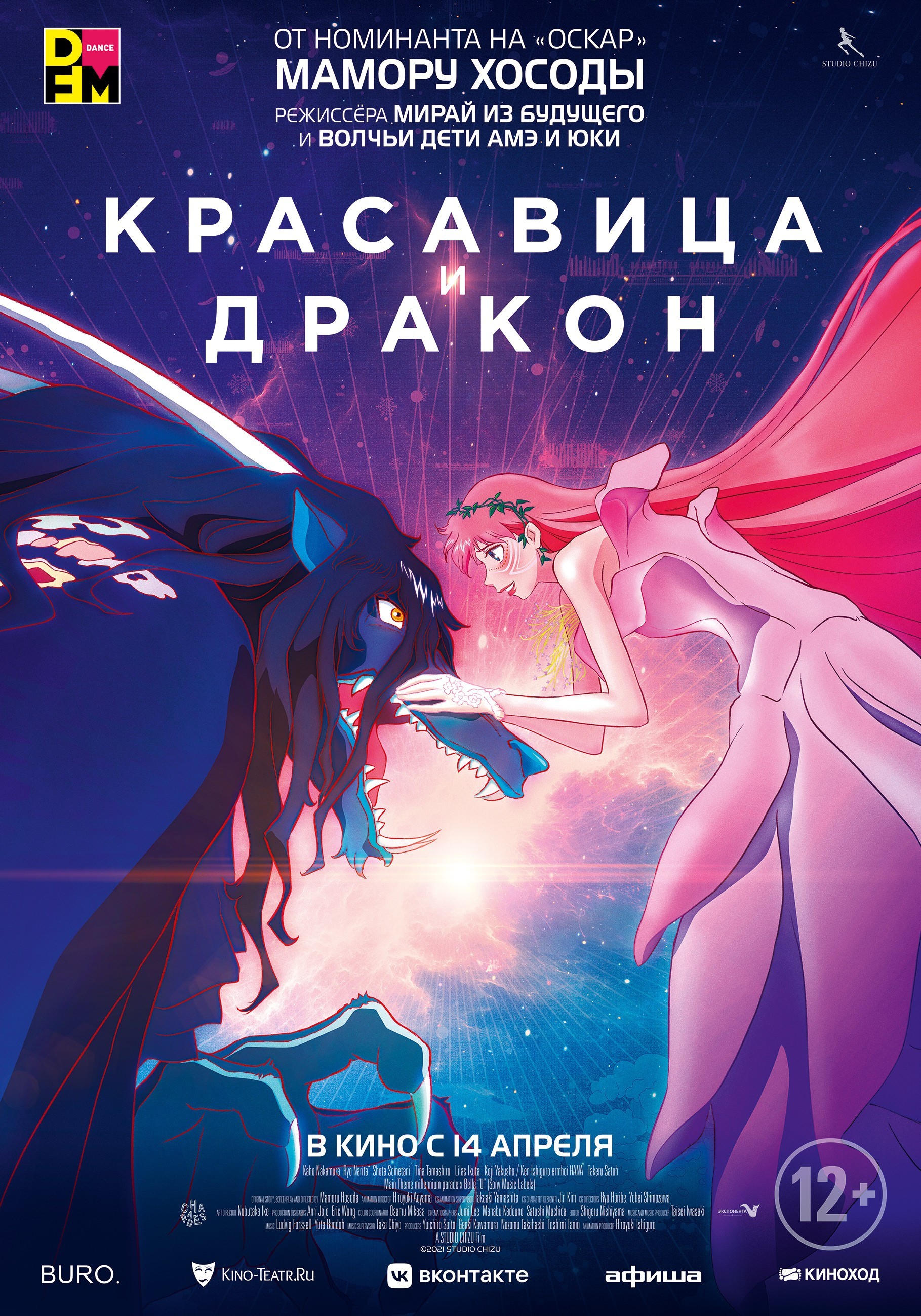 Красавица и дракон (2021) Красавица и дракон (2021)