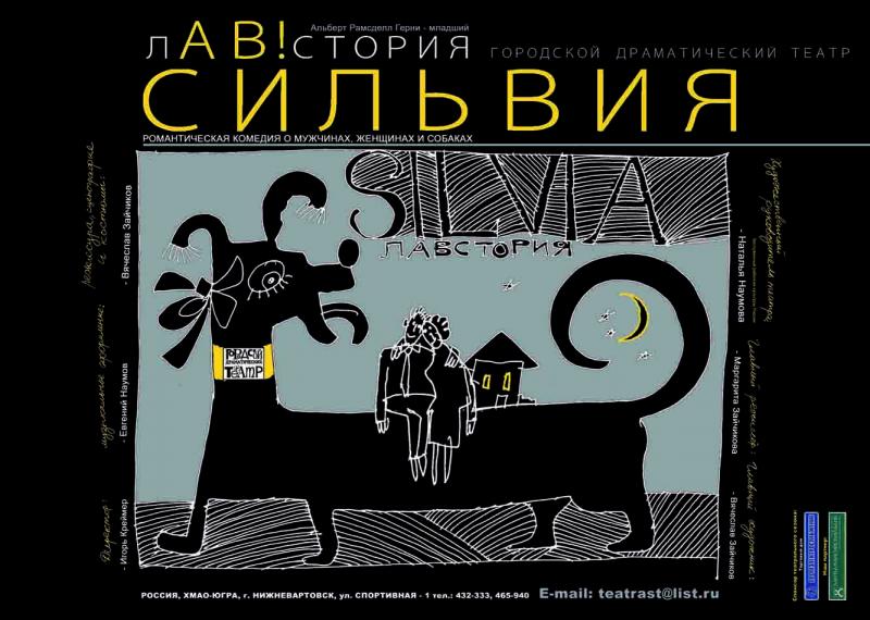 А.Р. Герни «Сильвия» А.Р. Герни «Сильвия»