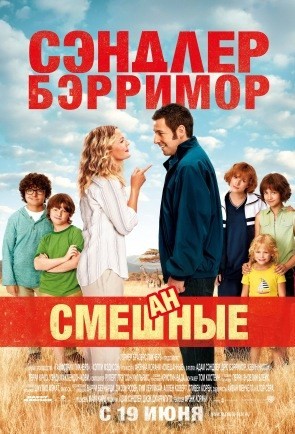 Смешанные (2014)