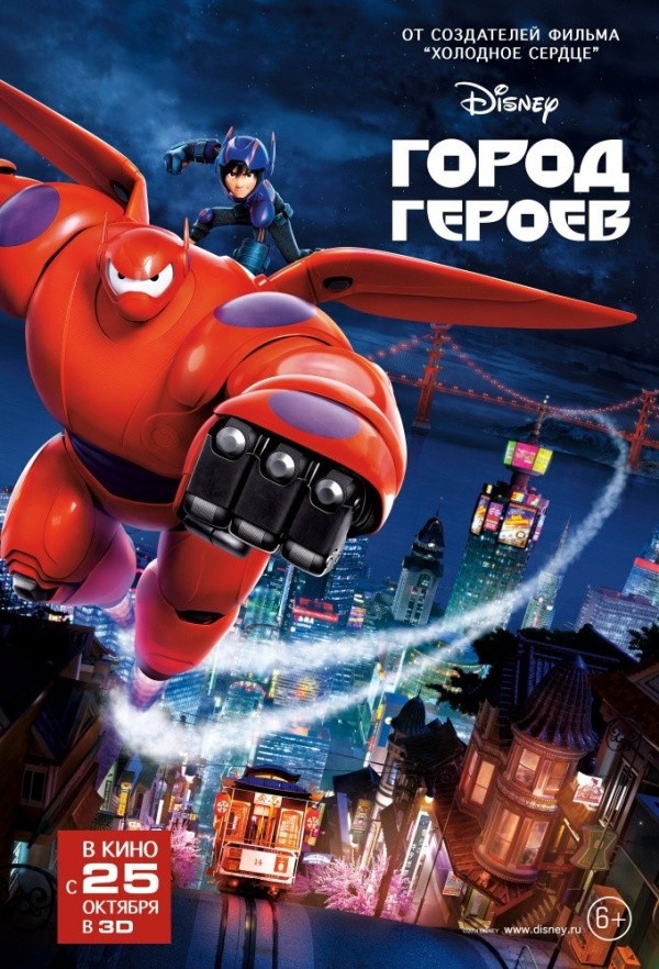 Город героев (2014) Город героев (2014)