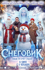 Снеговик (2025) Снеговик (2025)