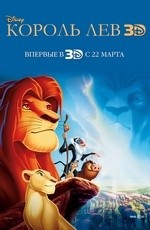 Король Лев (1994) Король Лев (1994)