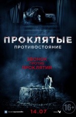 Проклятые. Противостояние (2016)