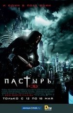 Пастырь (2011) Пастырь (2011)