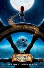 Феи: Загадка пиратского острова (2014)