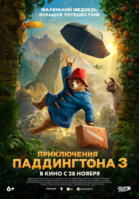 Приключения Паддингтона-3 (2024)