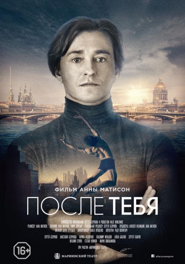 После тебя (2016)