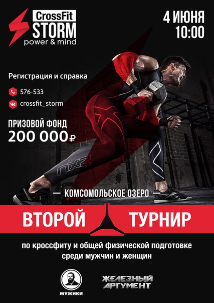 Второй турнир по Кроссфиту и ОФП Второй турнир по Кроссфиту и ОФП