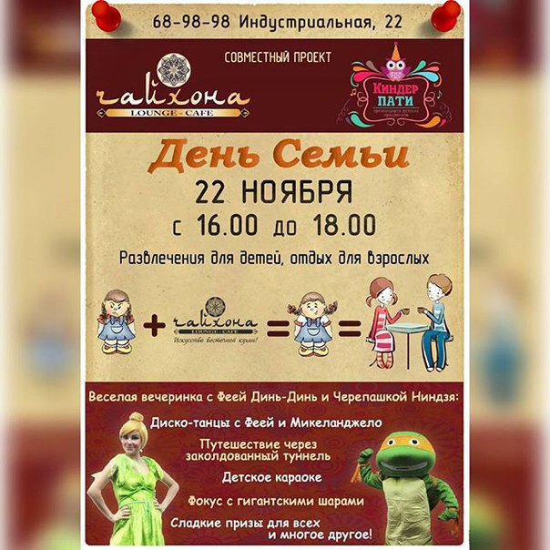 День семьи День семьи