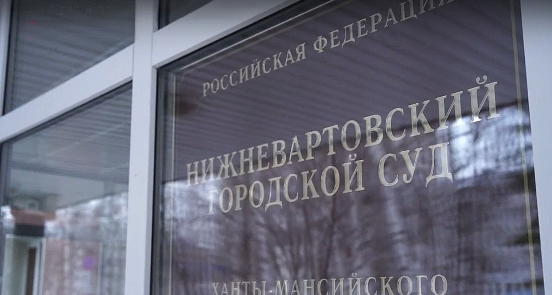 В Нижневартовске ушло в суд дело пристава-исполнителя, из-за которой дети не получили миллионы