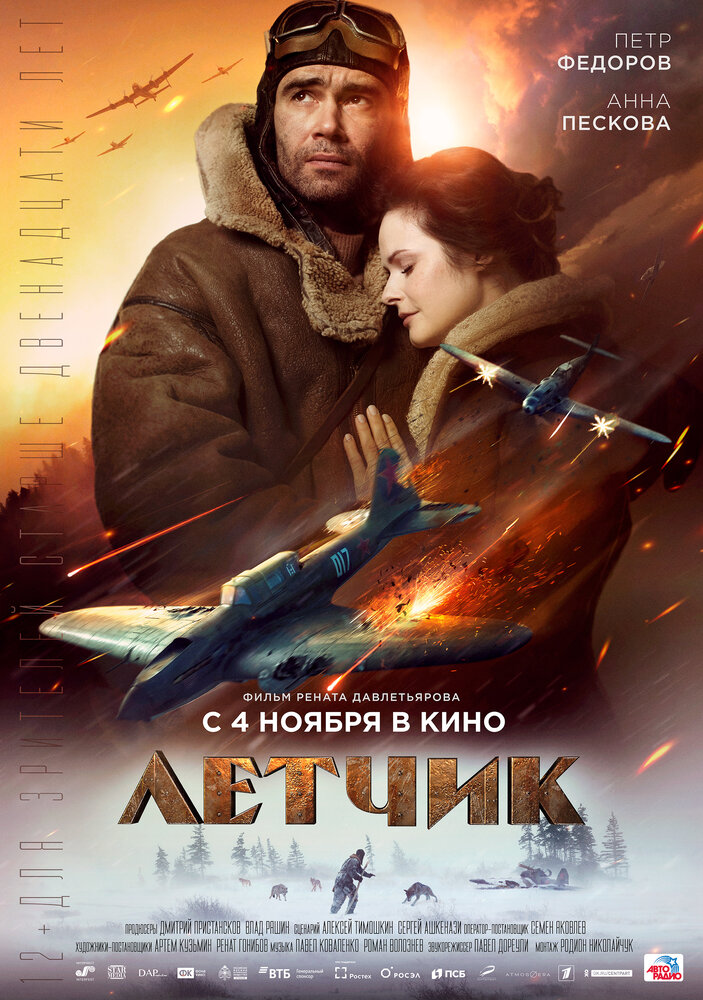 Летчик (2021) Летчик (2021)