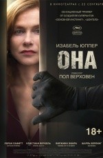 Она (2016) Она (2016)