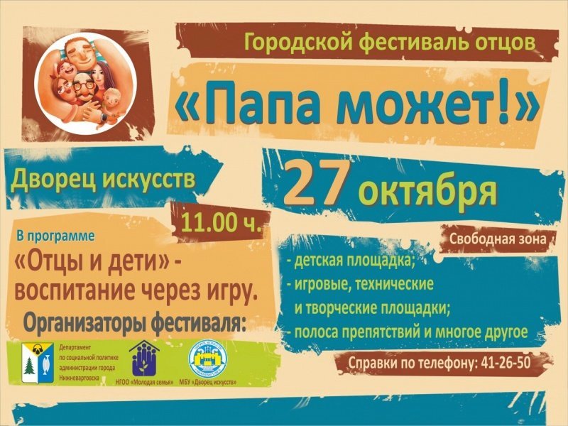 Городской праздник, направленный на пропаганду ответственного отцовства среди молодежи «Папа может»