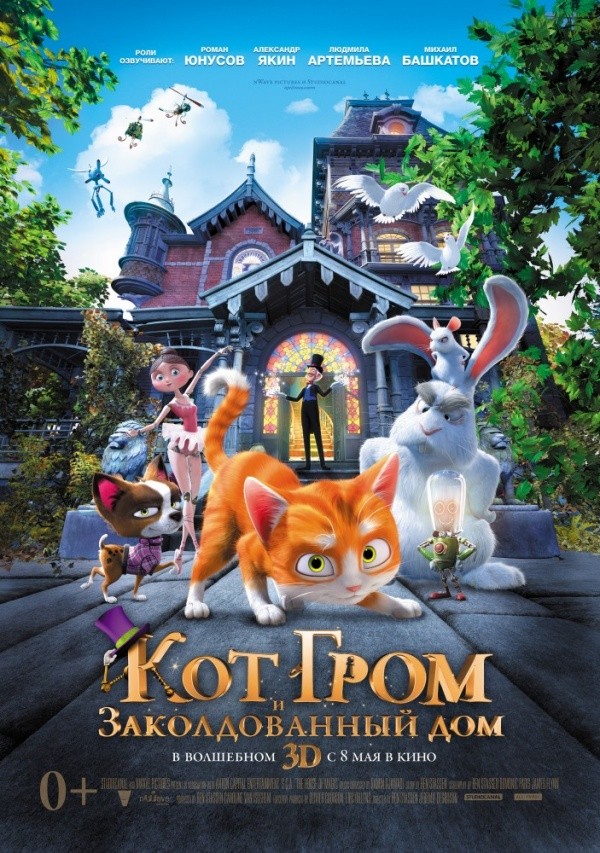 Кот Гром и заколдованный дом (2013) Кот Гром и заколдованный дом (2013)
