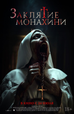 Заклятие монахини (2025) Заклятие монахини (2025)