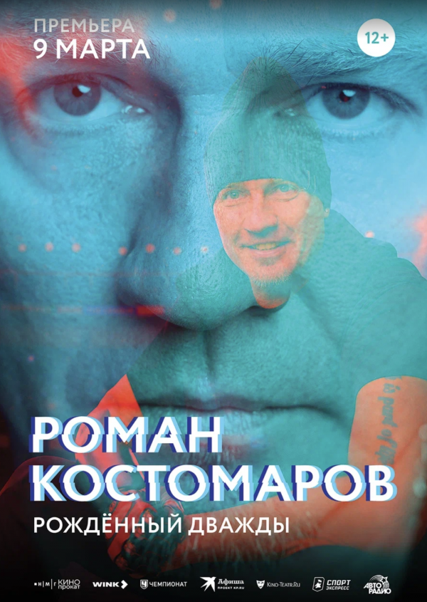 Роман Костомаров: Рожденный дважды (2024) Роман Костомаров: Рожденный дважды (2024)