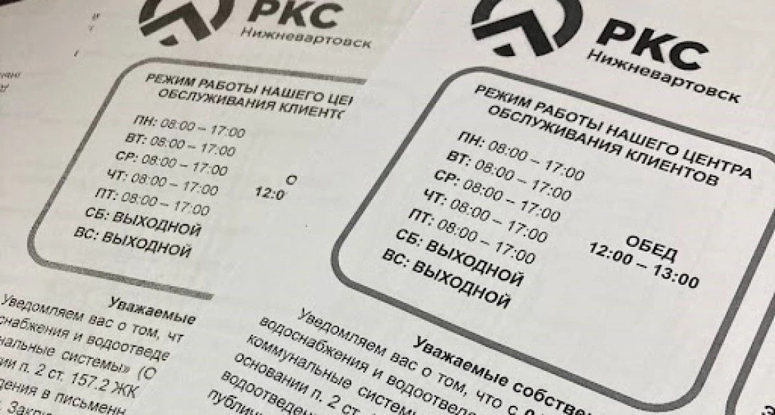 В Нижневартовске коммунальщики простили должникам почти два миллиона рублей