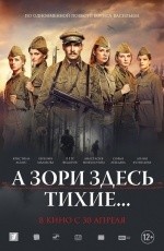А зори здесь тихие... (2015) А зори здесь тихие... (2015)