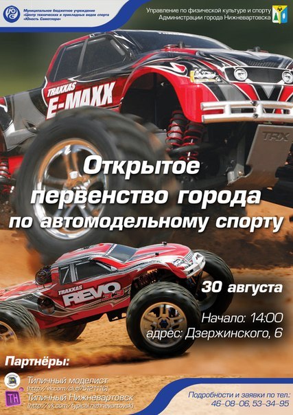 Открытие первенство города по автомодельному спорту Открытие первенство города по автомодельному спорту