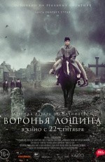 Воронья лощина (2022) Воронья лощина (2022)