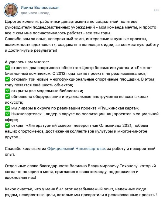 Ирина Воликовская / VK
