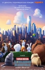 Тайная жизнь домашних животных (2016) Тайная жизнь домашних животных (2016)