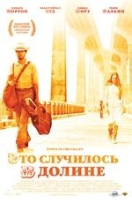 Это случилось в долине (2005)