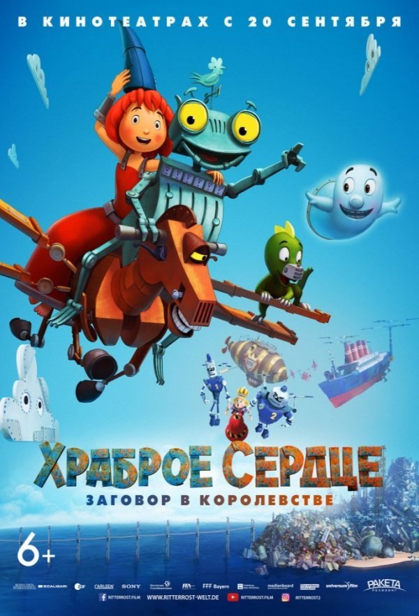 Храброе сердце. Заговор в королевстве (2017) Храброе сердце. Заговор в королевстве (2017)