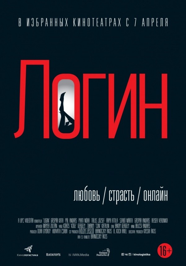 Логин (2015) Логин (2015)