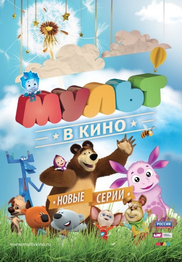 Мульт в кино. Выпуск №58 (2017)