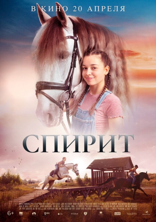 Спирит. Серебряная звезда (2022) Спирит. Серебряная звезда (2022)