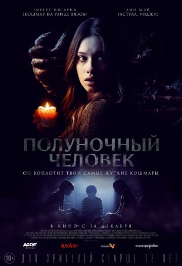 Полуночный человек (2016) Полуночный человек (2016)