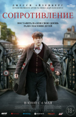 Сопротивление (2020) Сопротивление (2020)