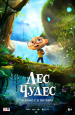 Лес чудес (2024) Лес чудес (2024)