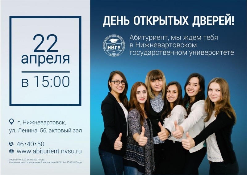 День открытых дверей НГУ