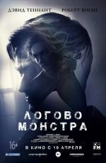 Логово монстра (2018) Логово монстра (2018)