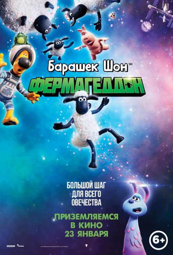 Барашек Шон: Фермагеддон (2019) Барашек Шон: Фермагеддон (2019)