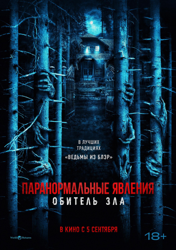 Паранормальные явления: Обитель зла (2024) Паранормальные явления: Обитель зла (2024)