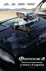 Форсаж 4 (2009) Форсаж 4 (2009)