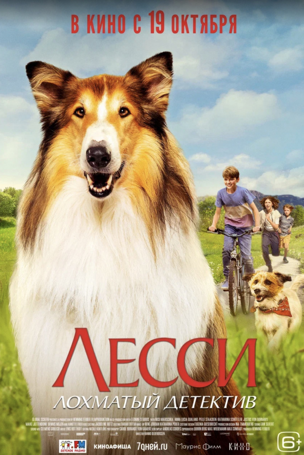 Лесси — лохматый детектив (2023)