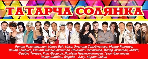 Солянка Уфа-Казань