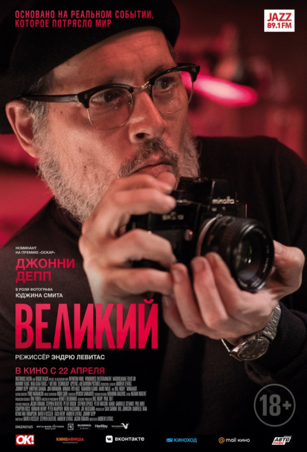 Великий (2020) Великий (2020)