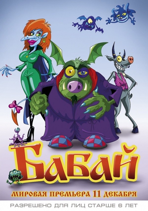Бабай (2014) Бабай (2014)