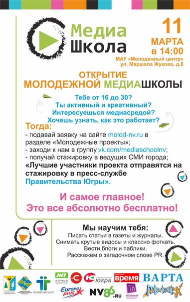 Открытие молодежной медиа школы Открытие молодежной медиа школы