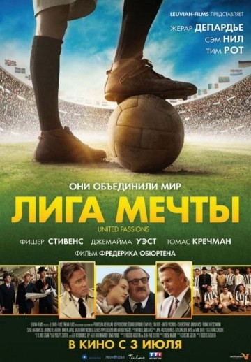 Лига мечты (2014) Лига мечты (2014)