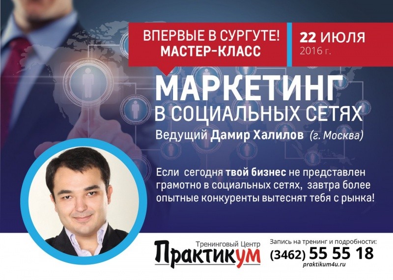 Дамир Халилов «Маркетинг в социальных сетях» Дамир Халилов «Маркетинг в социальных сетях»
